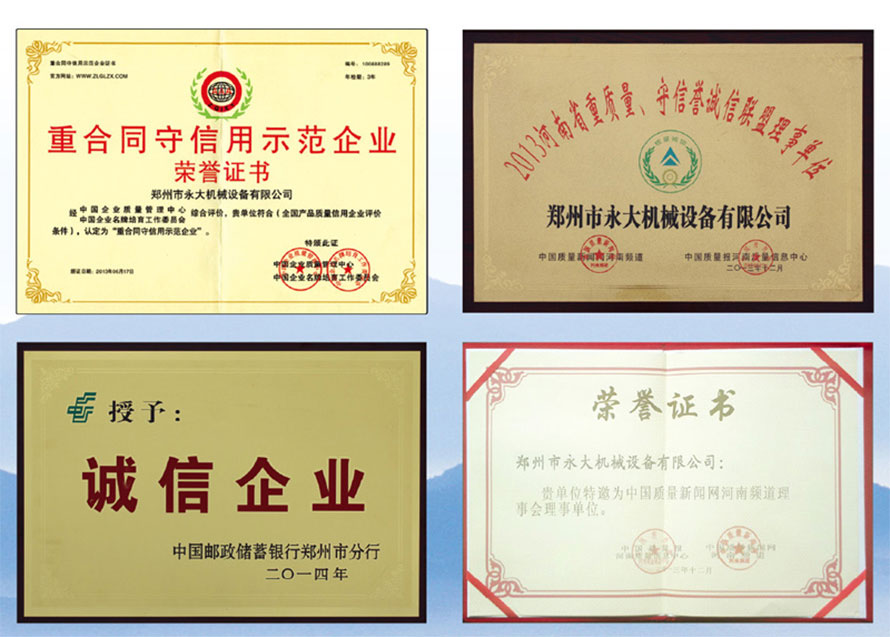 鄭州永大機械企業榮譽